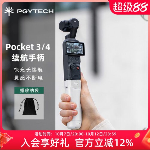 【3C 认证】PGYTECH蒲公英适用大疆DJI Pocket3/4/4P续航手柄充电手柄pocket 4P口袋相机充电应急充电三脚架