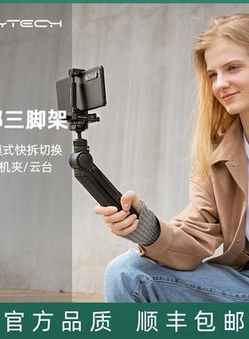 PGYTECH螳螂三脚架微单反相机vlog自拍支架桌面云台脚架适合ZEV10 ZV1 G7X3 M50II  XT5