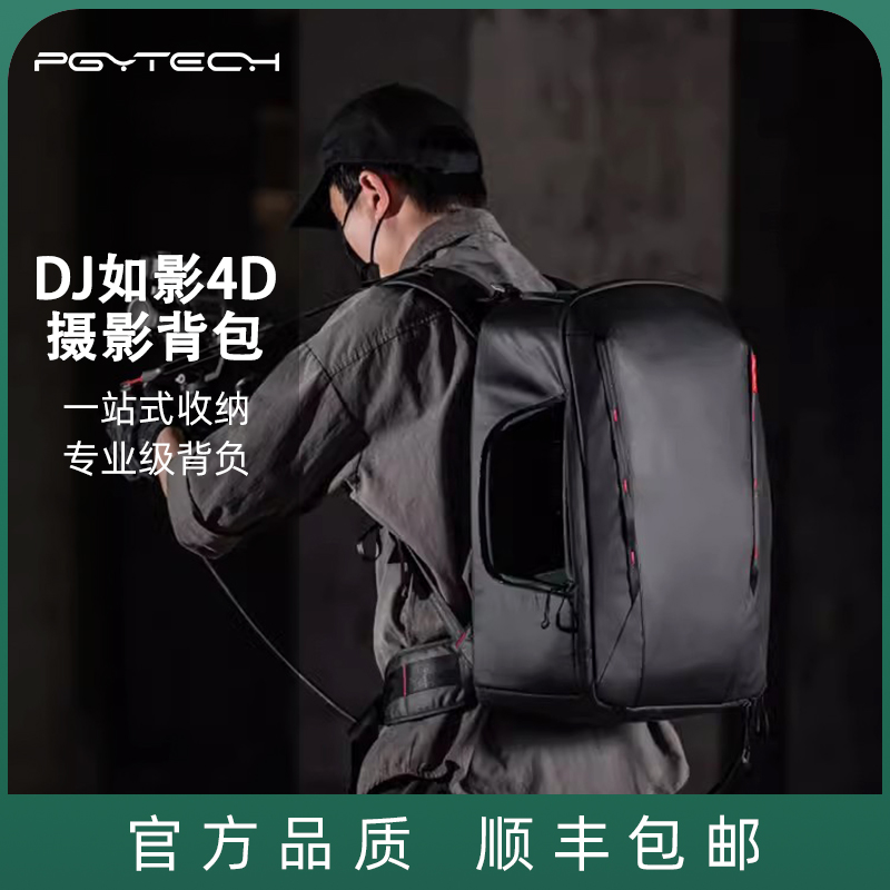 PGYTECH适用大疆如影4D摄影背包
