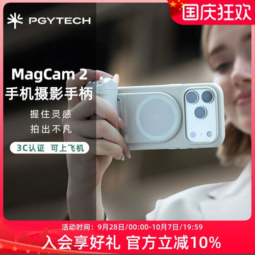 PGYTECH手机摄影手柄Magcam2代