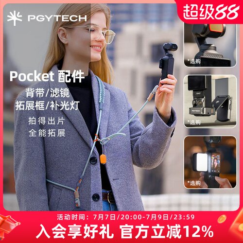 适用大疆pocket3/44P配件