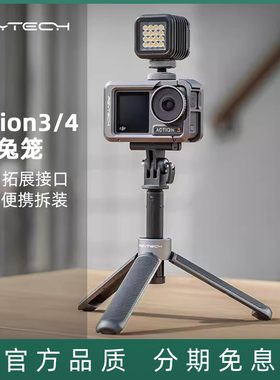 PGYTECH适用Action4兔笼运动相机配件金属保护框补光灯麦克风拓展配件Action3兔笼 Action5 5