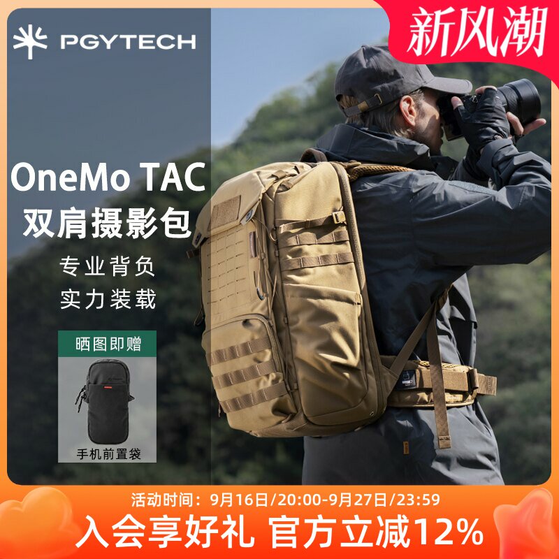 PGYTECH蒲公英OneMoTAC双肩背包图片