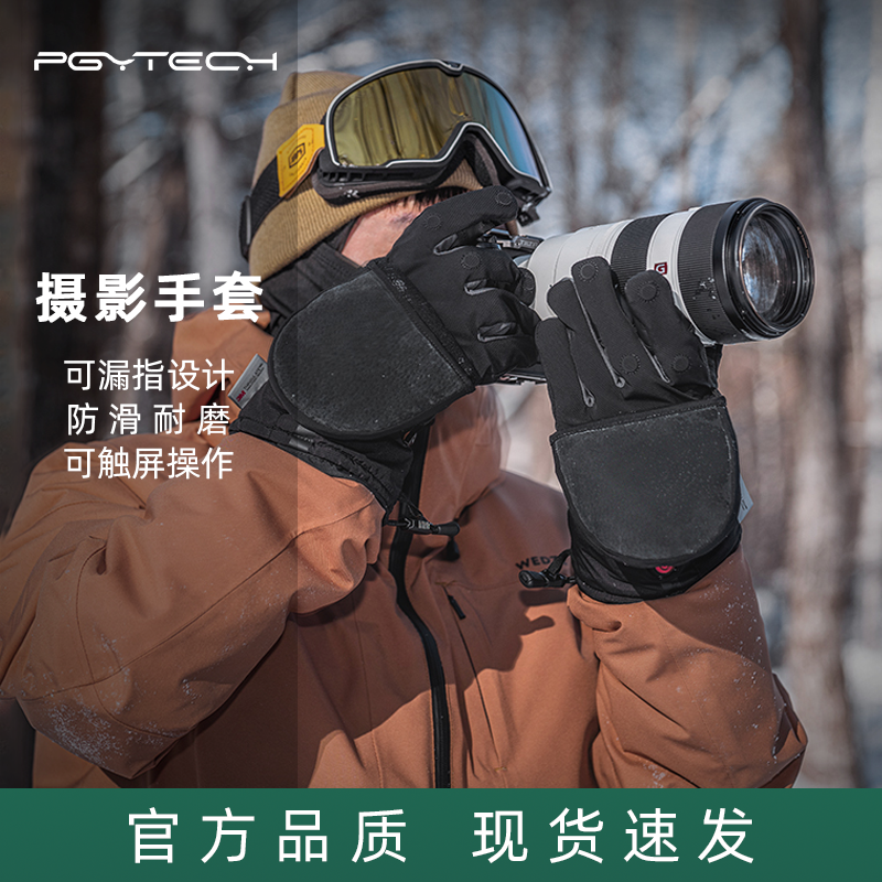 PGYTECH摄影师手套加绒保暖防寒户外登山冬单反相机触屏露指防