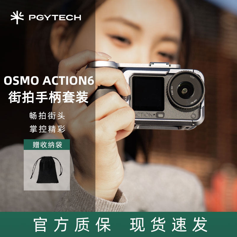 PGYTECH蒲公英适用于大疆Action6运动相机兔笼拍摄手柄套装街拍摄影金属边框超轻全笼拓展保护套支持DJI磁吸
