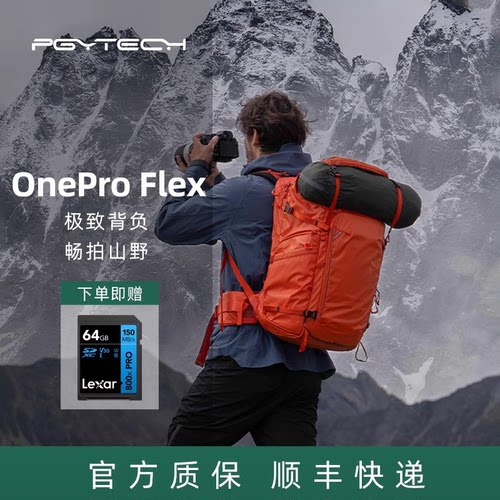 PGYTECH旅行户外登山OneProFlex