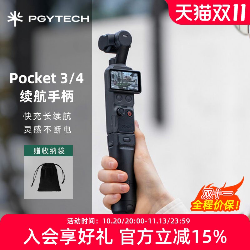 【3C认证】PGYTECH蒲公英适用大疆DJI Pocket4/3续航手柄pocket4Pro口袋相机充电手柄三脚架支撑黑色白色手柄