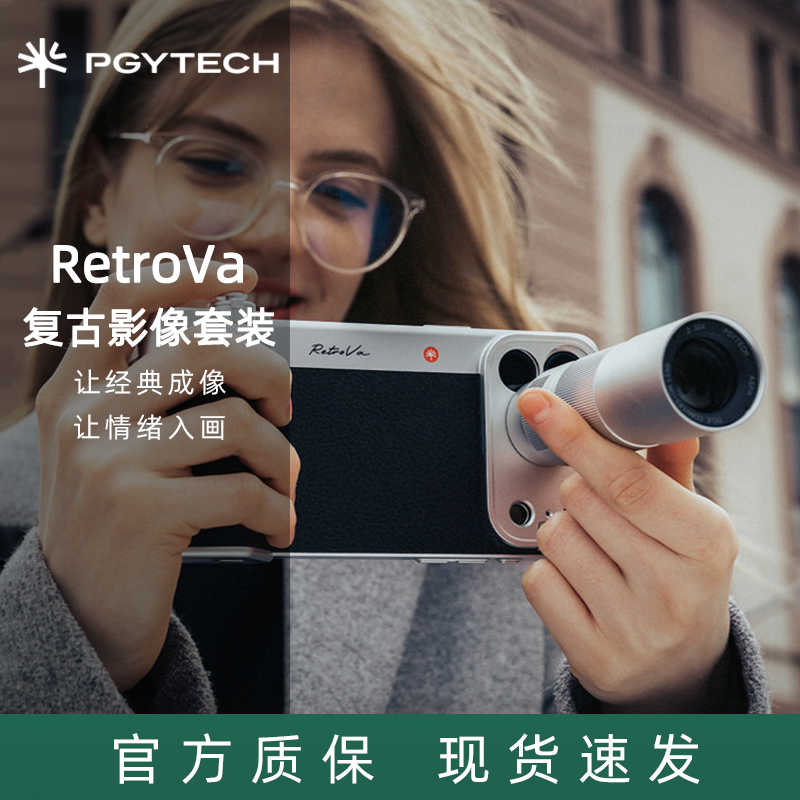 蒲公英PGYTECH苹果RetroVa大师复古摄影套装手机壳拍摄手柄长焦镜头适合苹果IPhone 17 PRO MAX站姐相机专用
