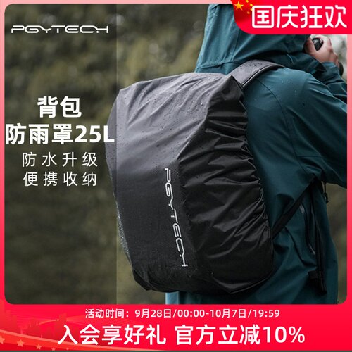PGYTECH双肩摄影背包防雨罩25L