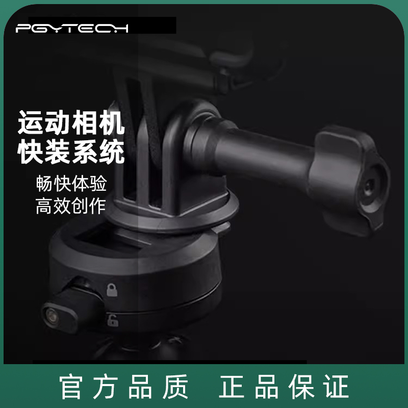 PGYTECHCapLock运动相机配件