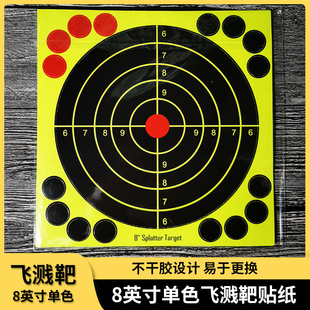 弹弓靶纸飞溅贴纸新款彩虹多色开花20厘米射击箭靶练习比赛枪校瞄