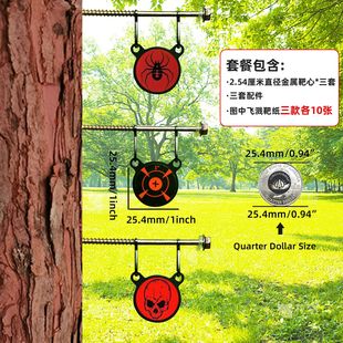 弹弓练习靶子加厚金属户外射击悬挂靶片自动复位靶心送飞溅靶贴纸