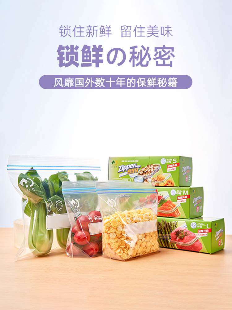 好易得冰箱密封袋保鲜袋食品袋双条封加厚家用分装袋密实袋自封袋怎么看?
