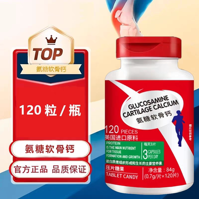 氨糖软骨钙片含进口原料正品保障中老年钙片营养品2
