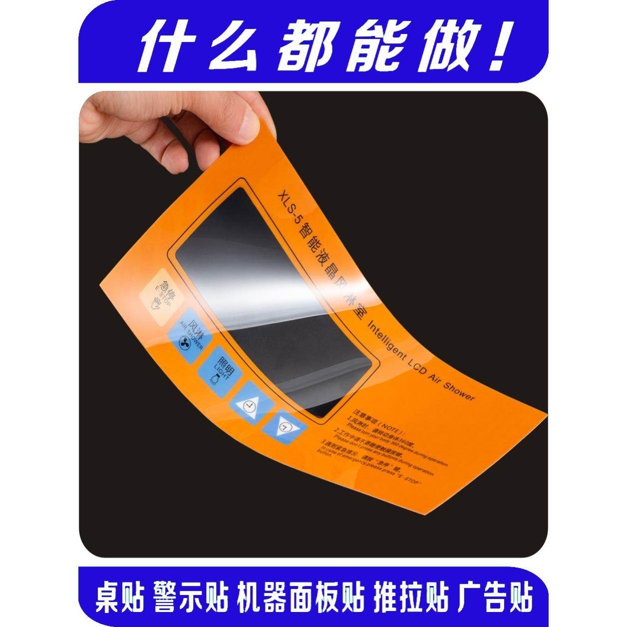 定制塑片PVC不干胶透明磨