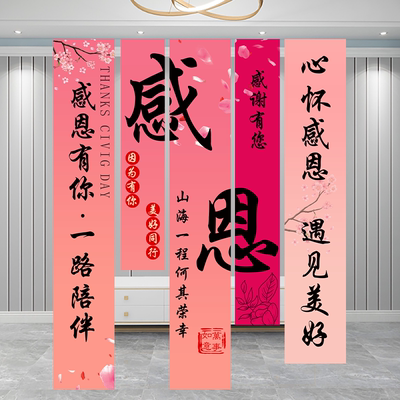 周年庆主题感恩有您装饰挂布背景