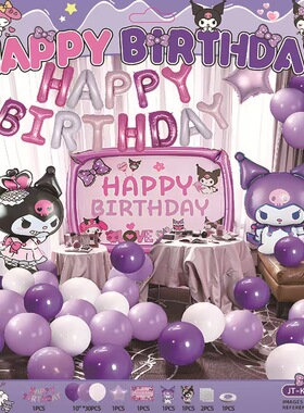 女孩卡通风生日气球套装粉色黑色KT猫美乐蒂动漫主题派对装饰用品