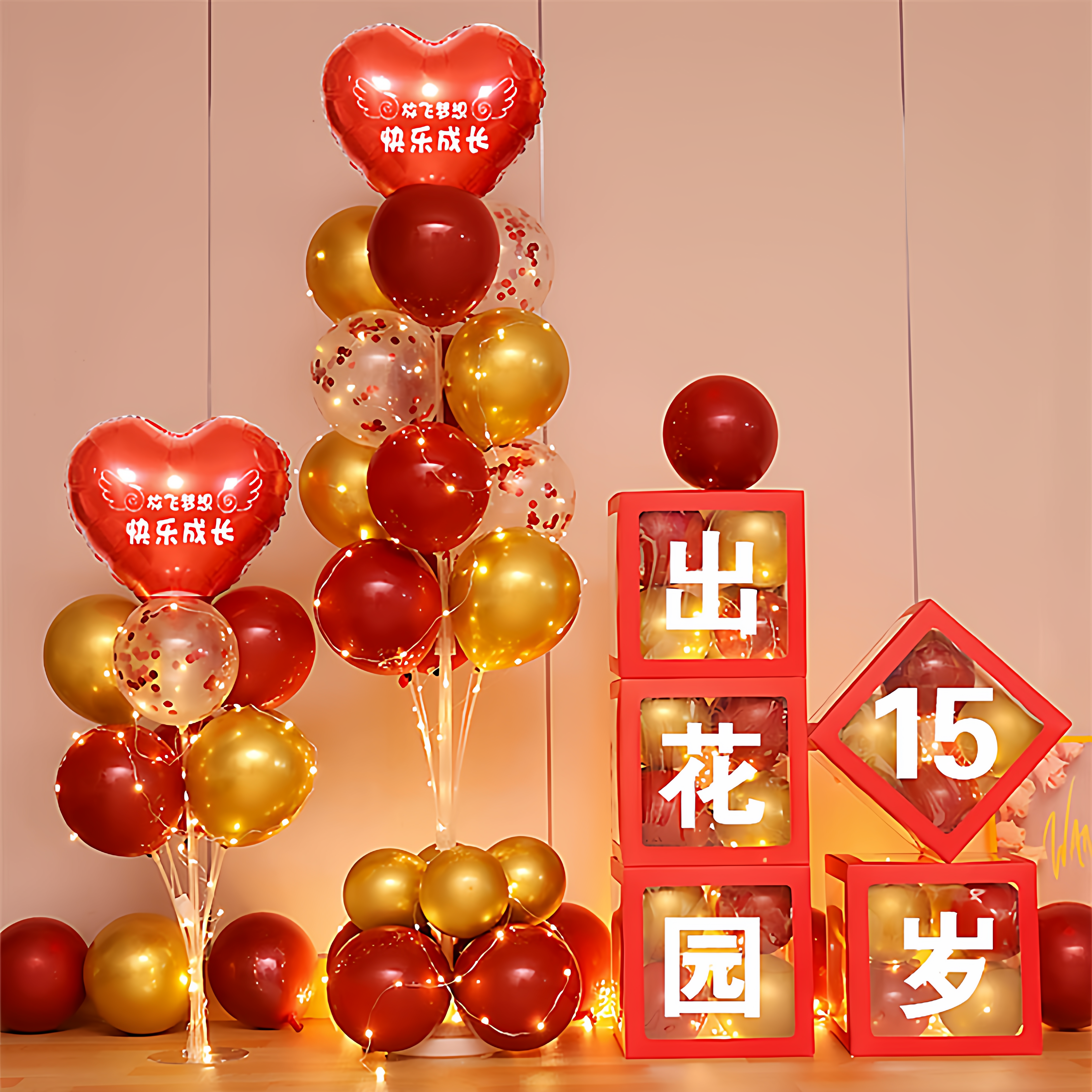 潮汕出花园布置15岁成人礼气球礼品盒子装饰桌飘用品发光气球树