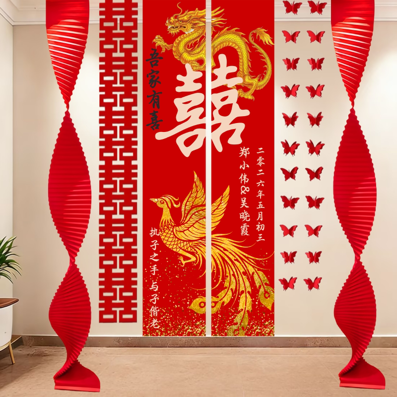 结婚订婚喜字龙凤挂布横幅装饰图片