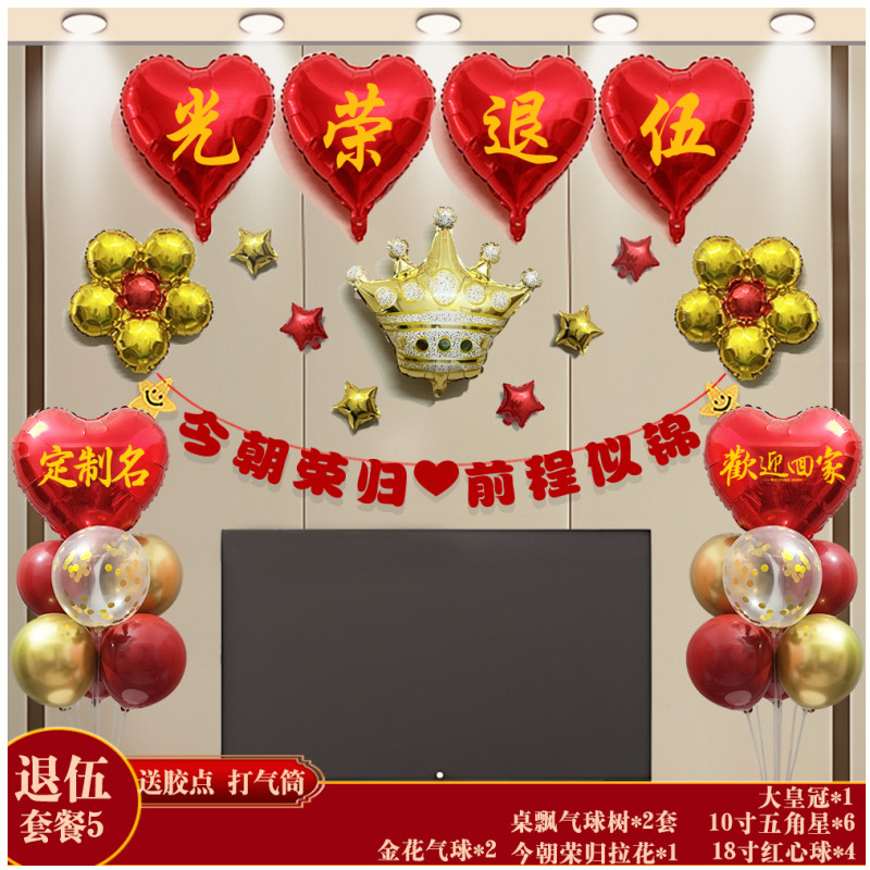 退伍欢迎回家仪式横幅布置