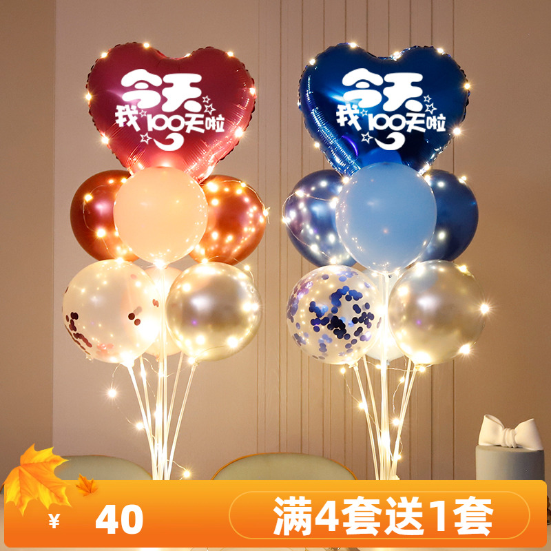发光桌飘宝宝100天气球装饰用品