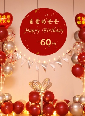 爸爸妈妈60岁生日氛围布置定制海报背景墙装饰用品老人608090祝寿
