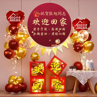 欢迎回家气球装饰布置海报发光网红透明气球盒子光荣退伍退休仪式