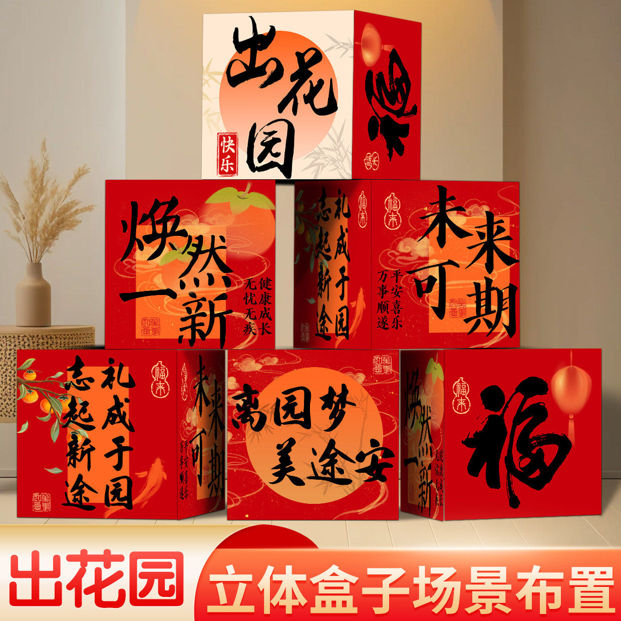 潮汕15岁出花园快乐氛围装饰布置