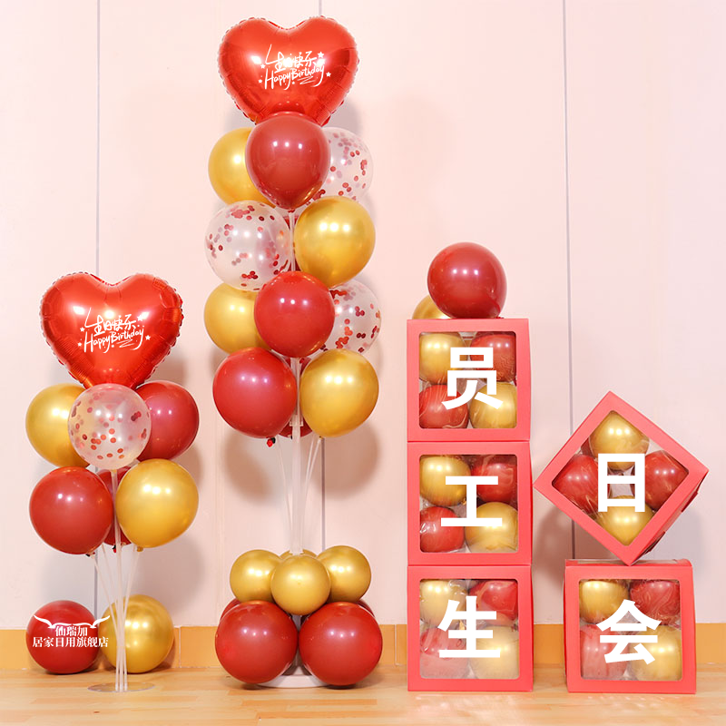 员工生日会气球地飘盒子装饰布置用品餐厅公司员工聚会拍照道具