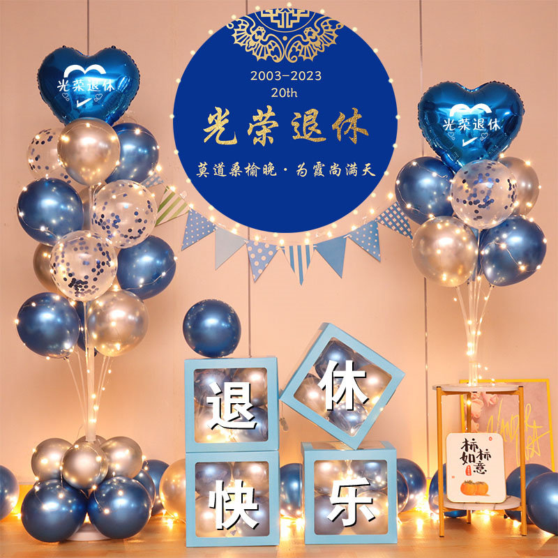 发光布置退休仪式气球