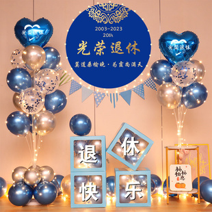 退休欢送会布置装饰场景荣休纪念老友聚会宴会仪式气球横幅背景墙