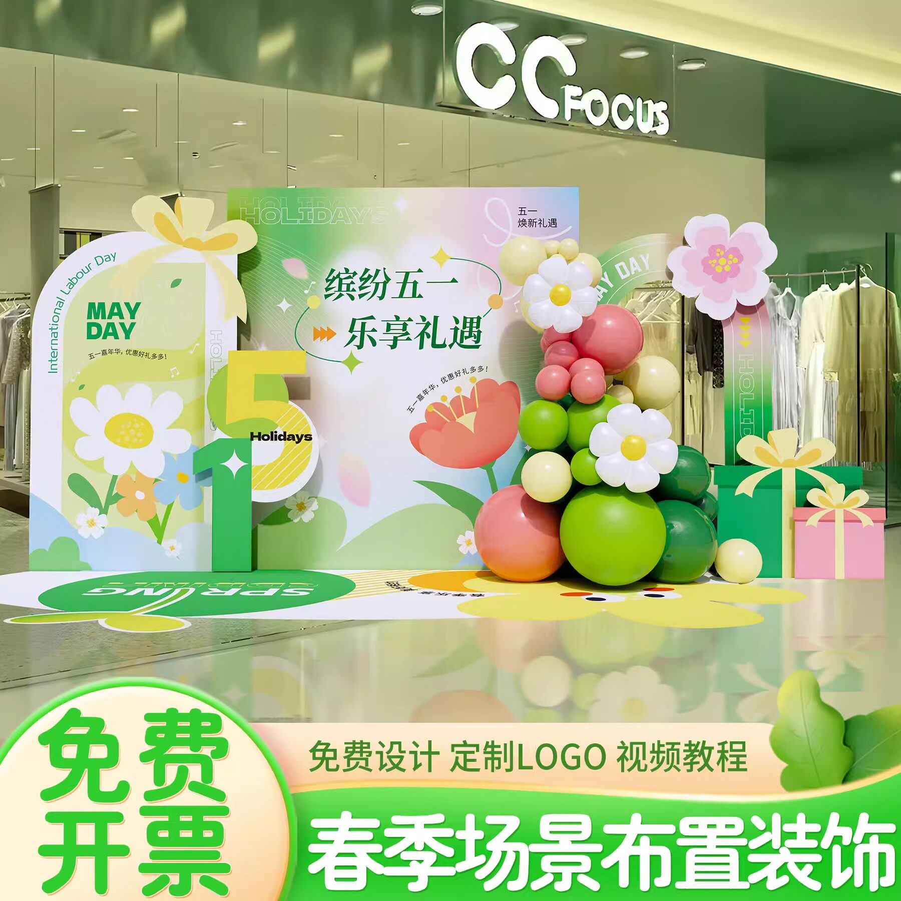 春天主题布置装饰氛围活动户外