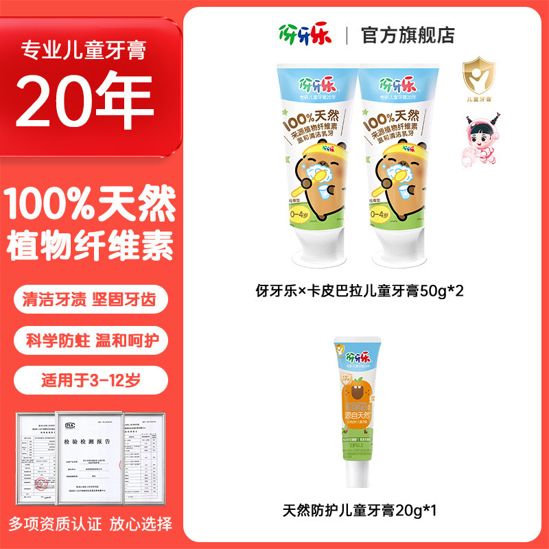 伢牙乐儿童牙膏0到6岁