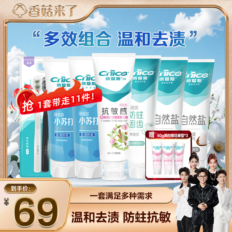 【香菇來了618】納愛斯健爽白美白去漬防蛀抗敏多效牙膏套組
