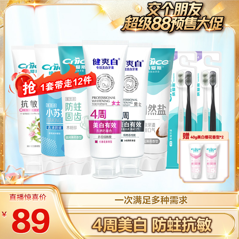 【付定！8日晚8付尾款！】納愛斯健爽白美白牙膏4周美白防蛀抗敏