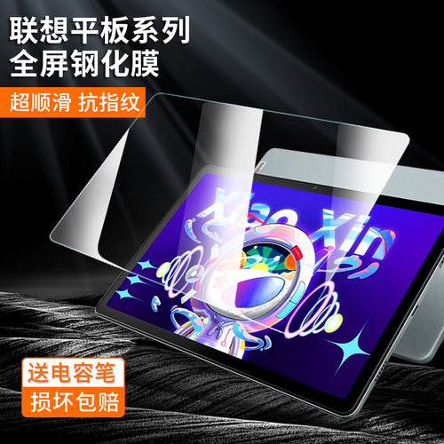 联想异能者护眼钢化膜超清防爆