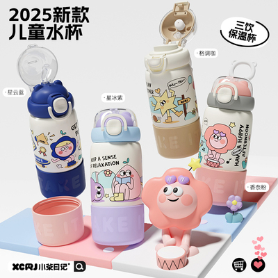 小茶日记2025新款儿童保温杯