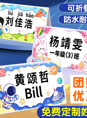 名字牌一年级开学座位牌姓名牌小学生桌牌新生入学名牌双面打印摔不坏桌牌90x160mm立牌宇航员蓝色桌面展示牌