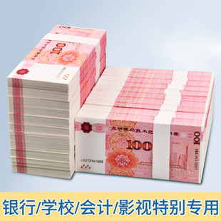 练钞券练功券钞票100元银行点钞券会计拍视频道具影视练习钞百元