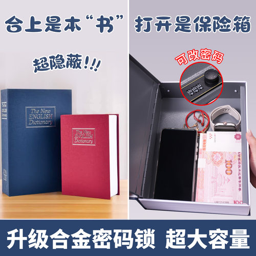 大号英伦红蓝仿真书本密码保险箱