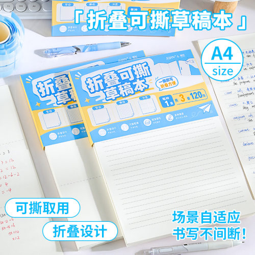 A4可撕折叠草稿纸学生笔记刷题纸