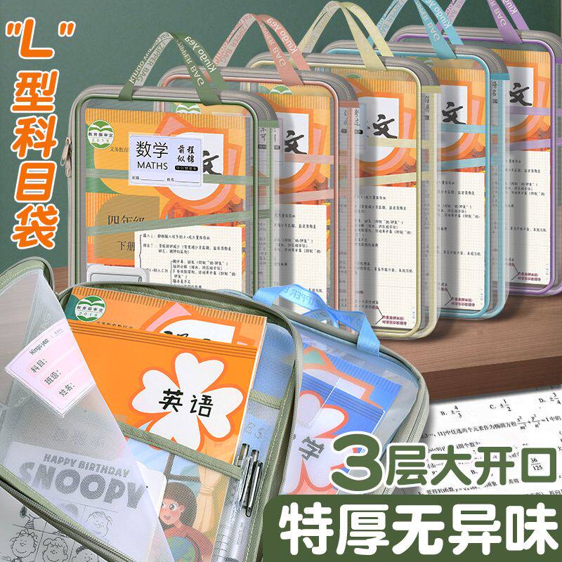 *l型科目分类袋小学生上学必备手提轻便透明文件袋网纱大开口拉链式初中生试卷作业档案防丢补习收纳袋多色系