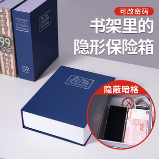 存钱罐仿真书本密码保险箱防盗保险柜现金储蓄罐证件收纳盒小型锁