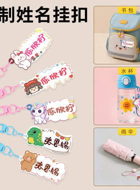 儿童书包名字牌挂件入园准备用品