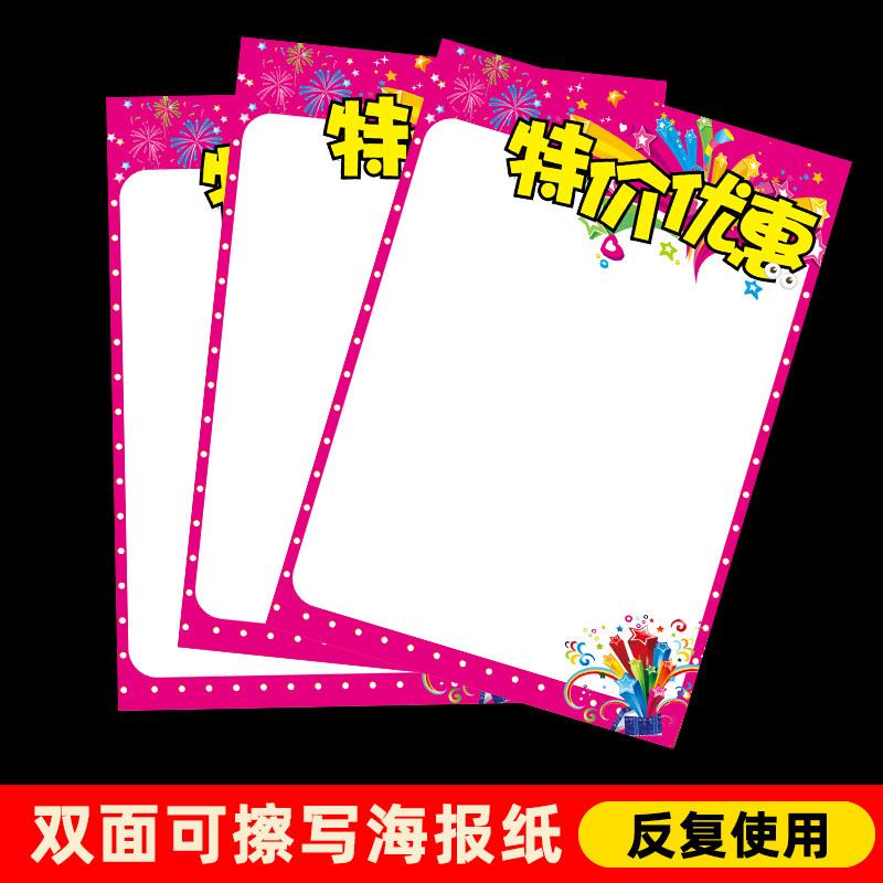 pop可擦写手绘服装店超市生鲜水果海报广告纸宣传活动新款创意网红