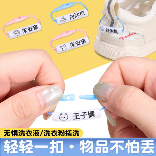 幼儿园鞋子名字圈姓名挂扣标签绳