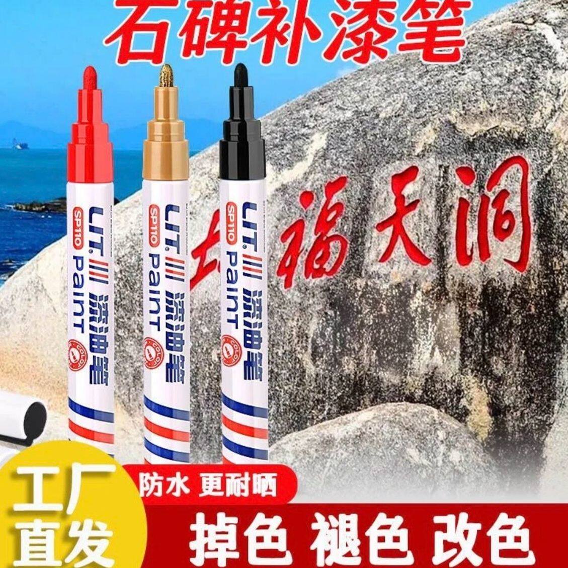清明节扫墓碑文补漆填字补色专用笔防水防油红黑金三色修补户外描碑颜