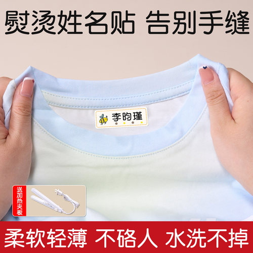 小学生姓名贴熨烫免缝标签贴