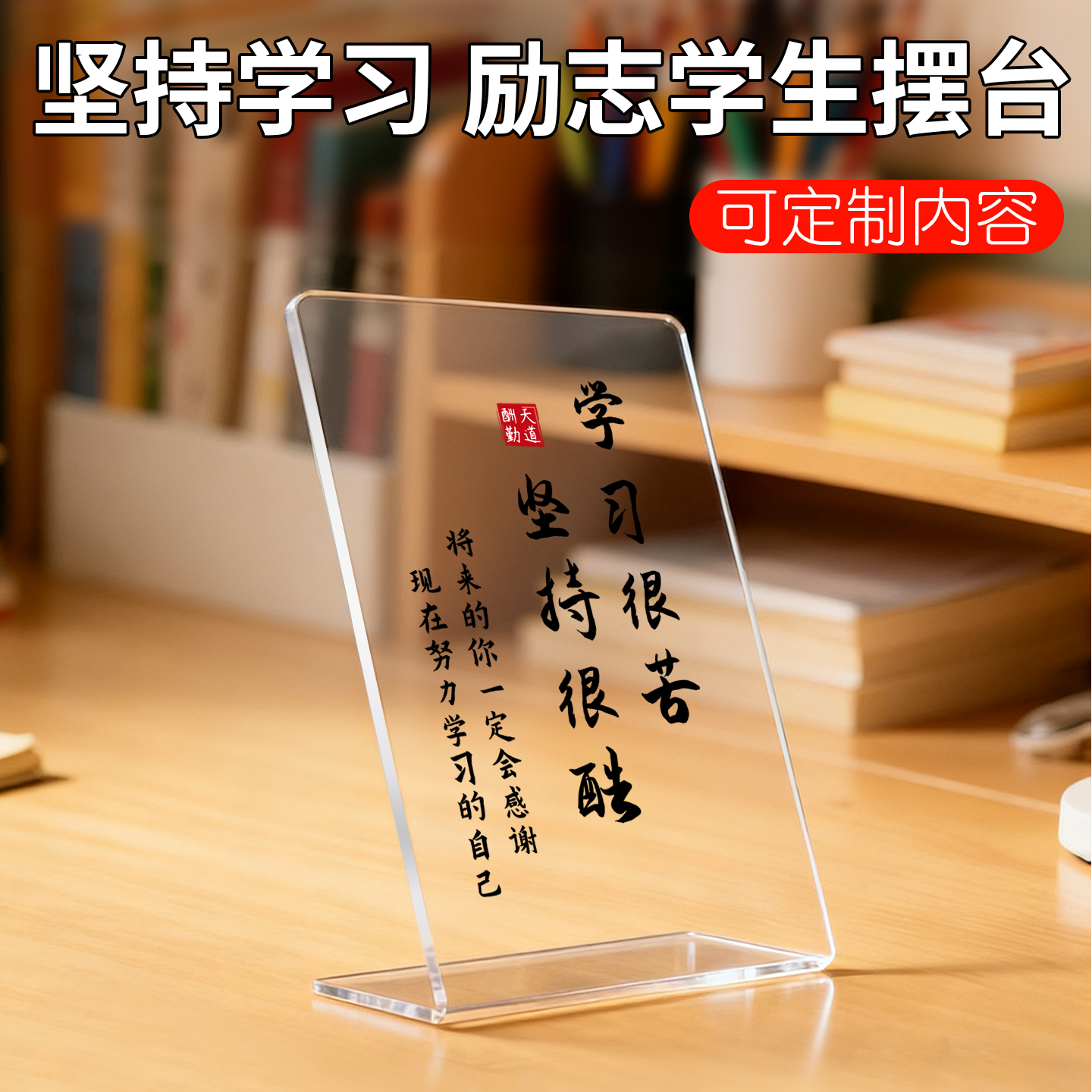 亚克力高透定制桌面摆台专属姓名