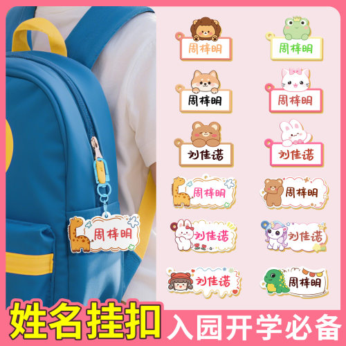 幼儿园书包名字挂件亚克力定制